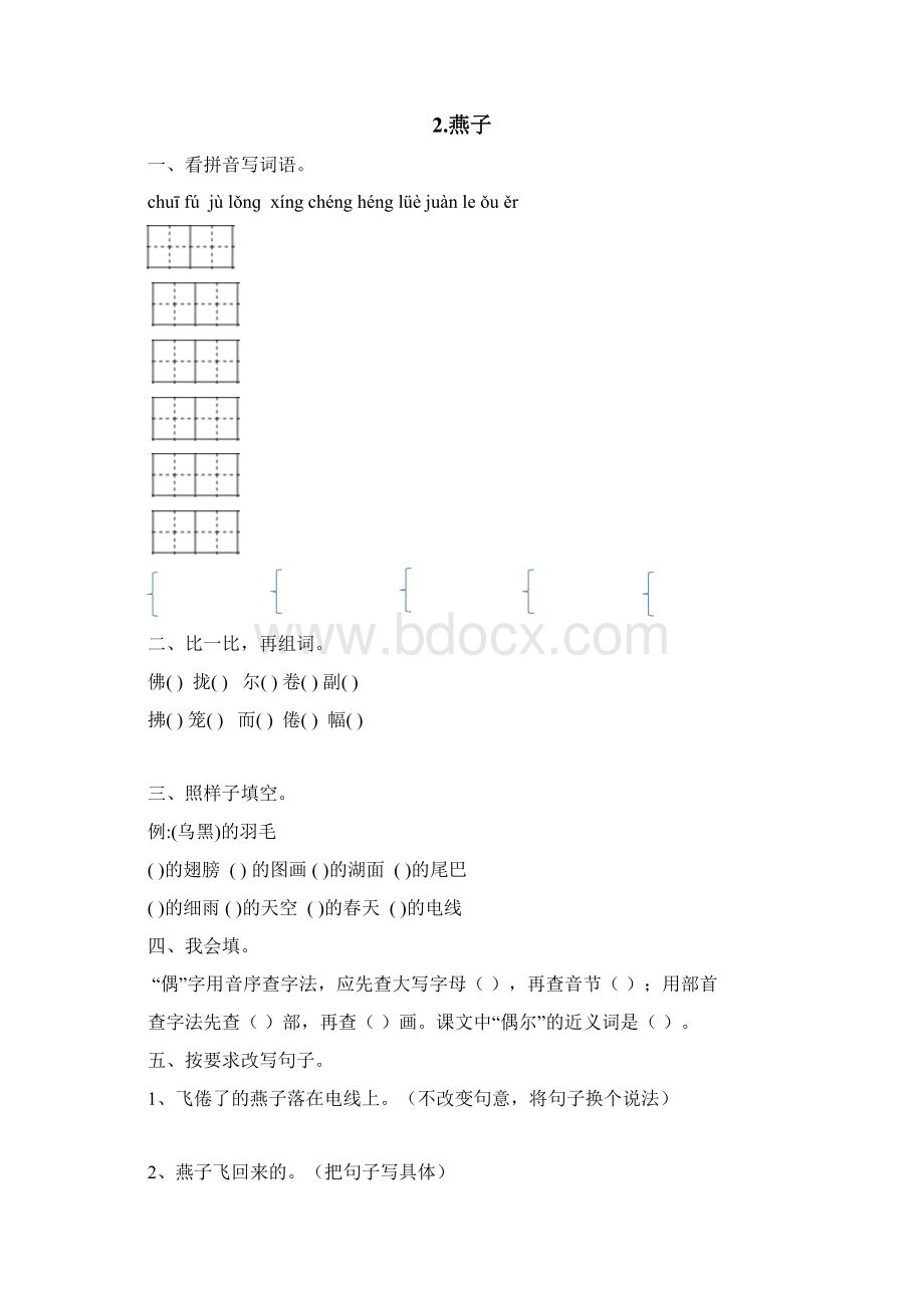 人教版部编语文三年级下册全册同步练习题.docx_第3页