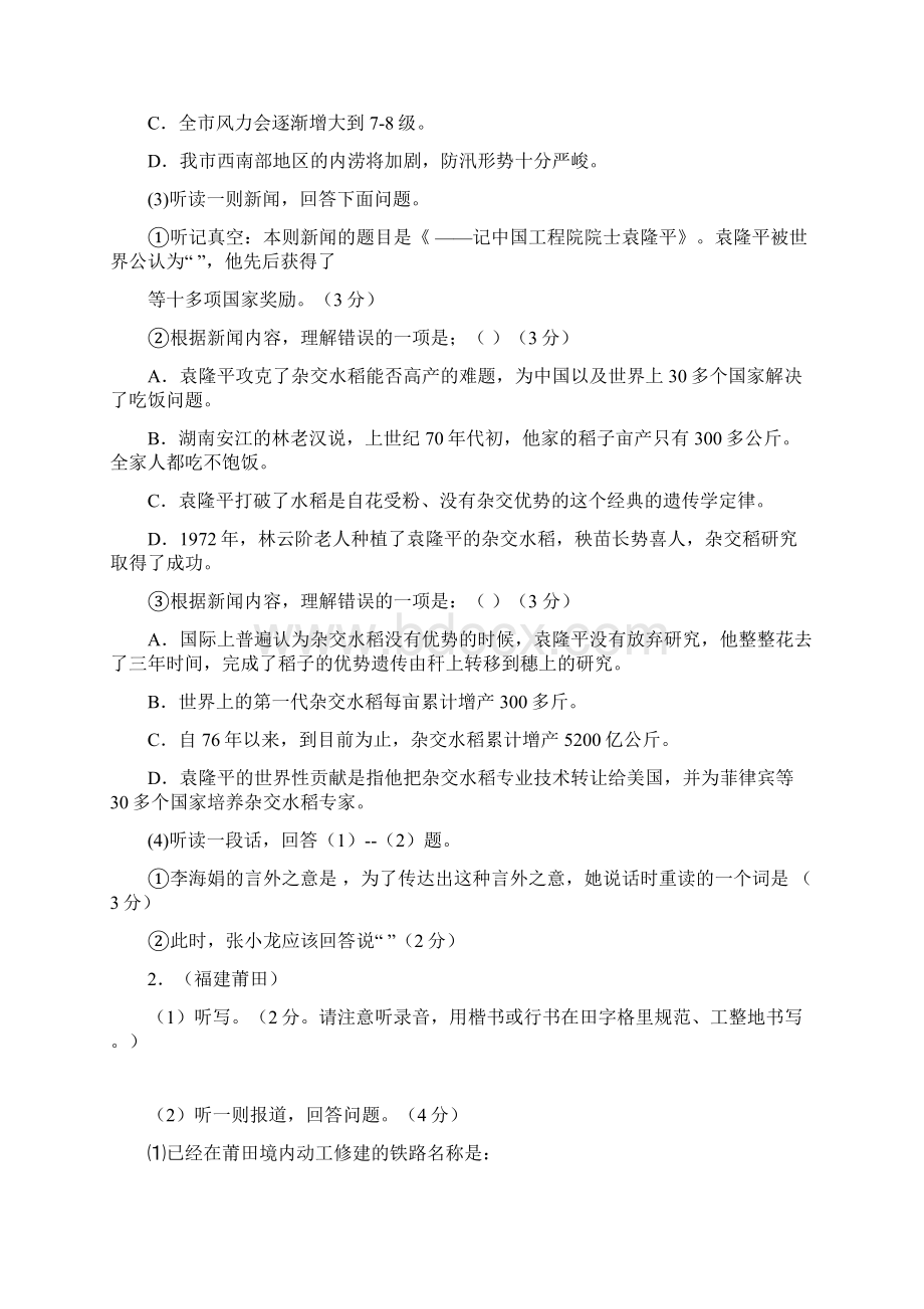 中考语文新题选萃通用文档格式.docx_第2页