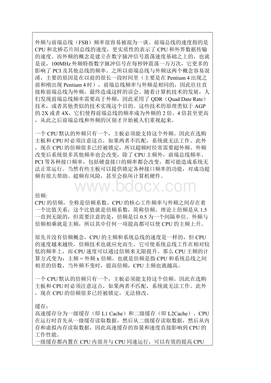 计算机硬件参数详解Word格式文档下载.docx_第2页