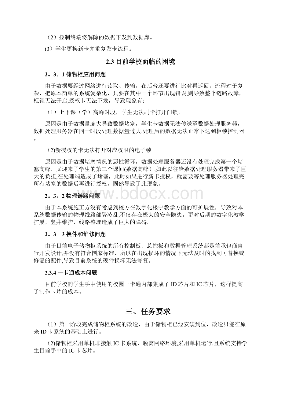 电子储物柜方案文档格式.docx_第2页