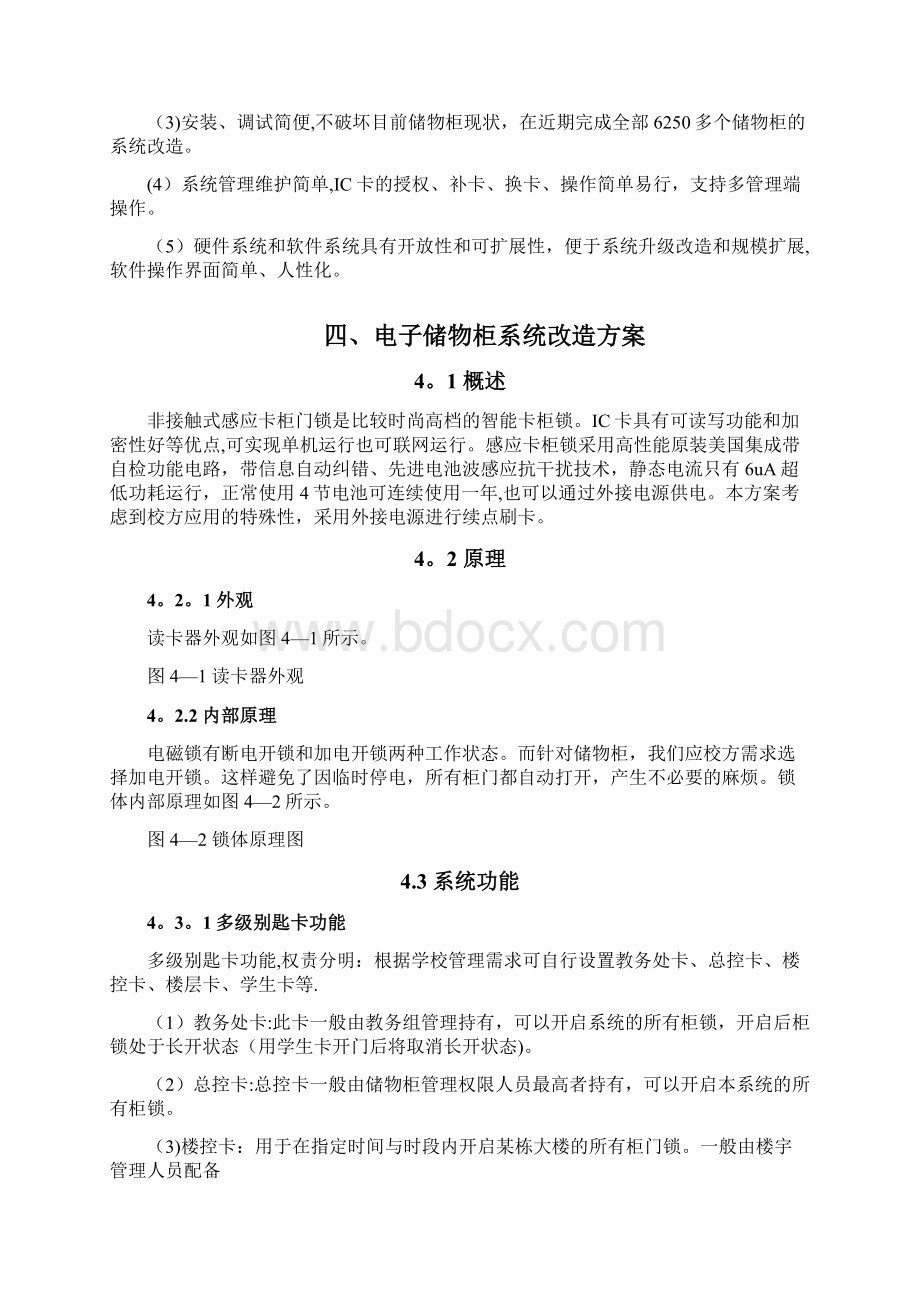 电子储物柜方案文档格式.docx_第3页