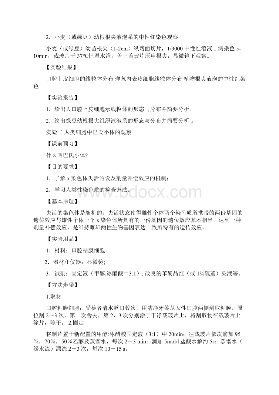 普通生物学教案.docx_第2页