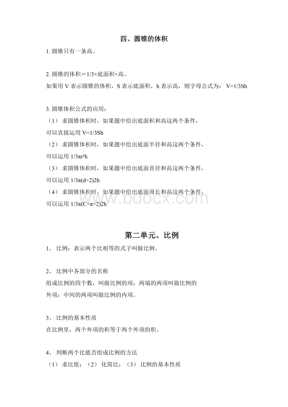 北师大版数学六年级下册期中知识点复习汇总Word文件下载.docx_第3页