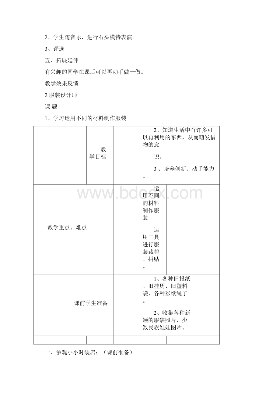 巧手制作教案.docx_第2页