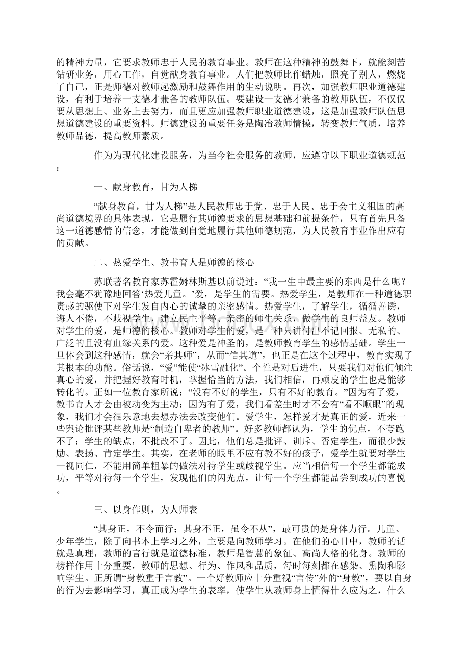 心得体会 精选教师学习心得体会5篇Word文件下载.docx_第2页