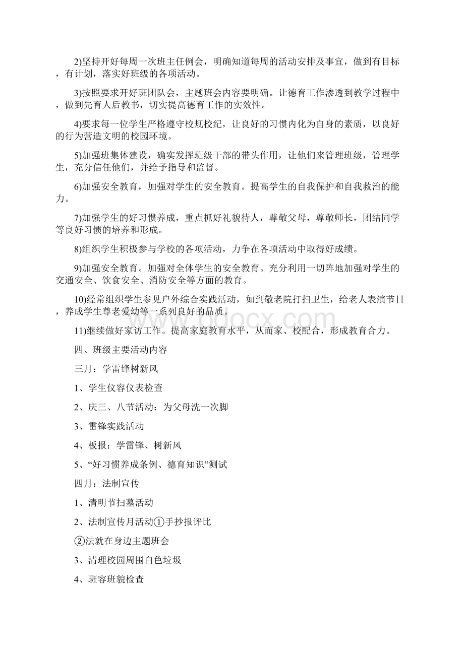 20xx七年级班主任下学期工作计划大全.docx_第2页