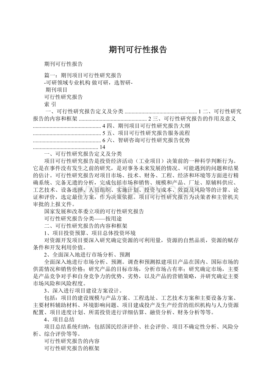 期刊可行性报告Word下载.docx