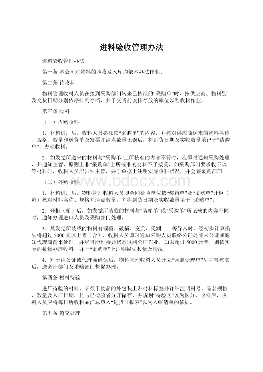 进料验收管理办法.docx