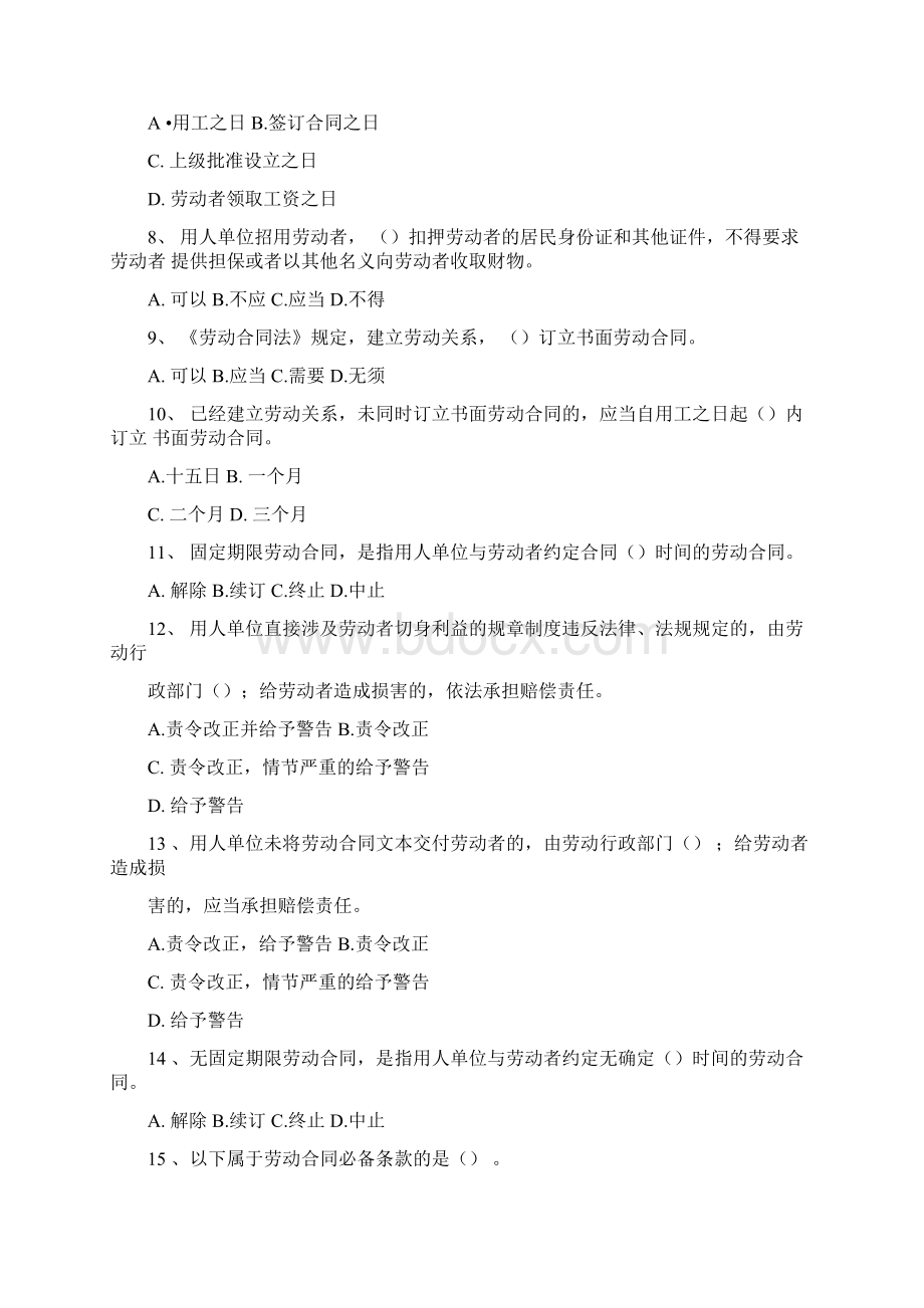 劳动合同练习题1Word文件下载.docx_第2页