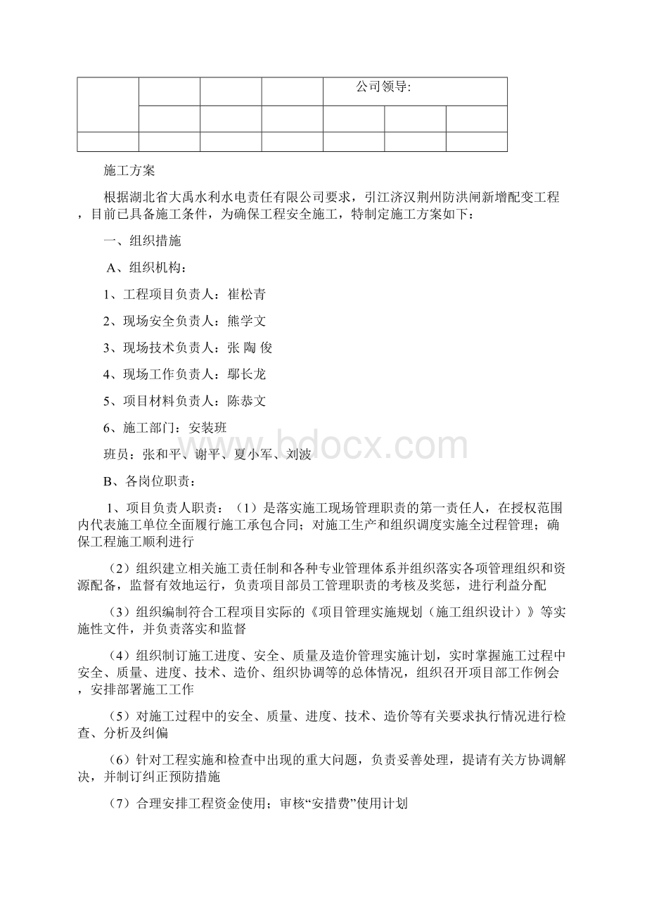 引江济汉荆州防洪闸电力施工方案Word文档格式.docx_第2页