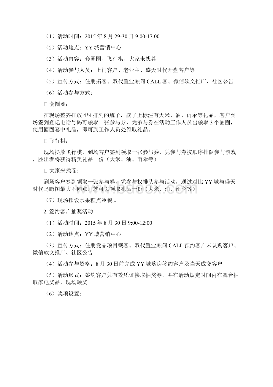 周末活动执行方案.docx_第2页