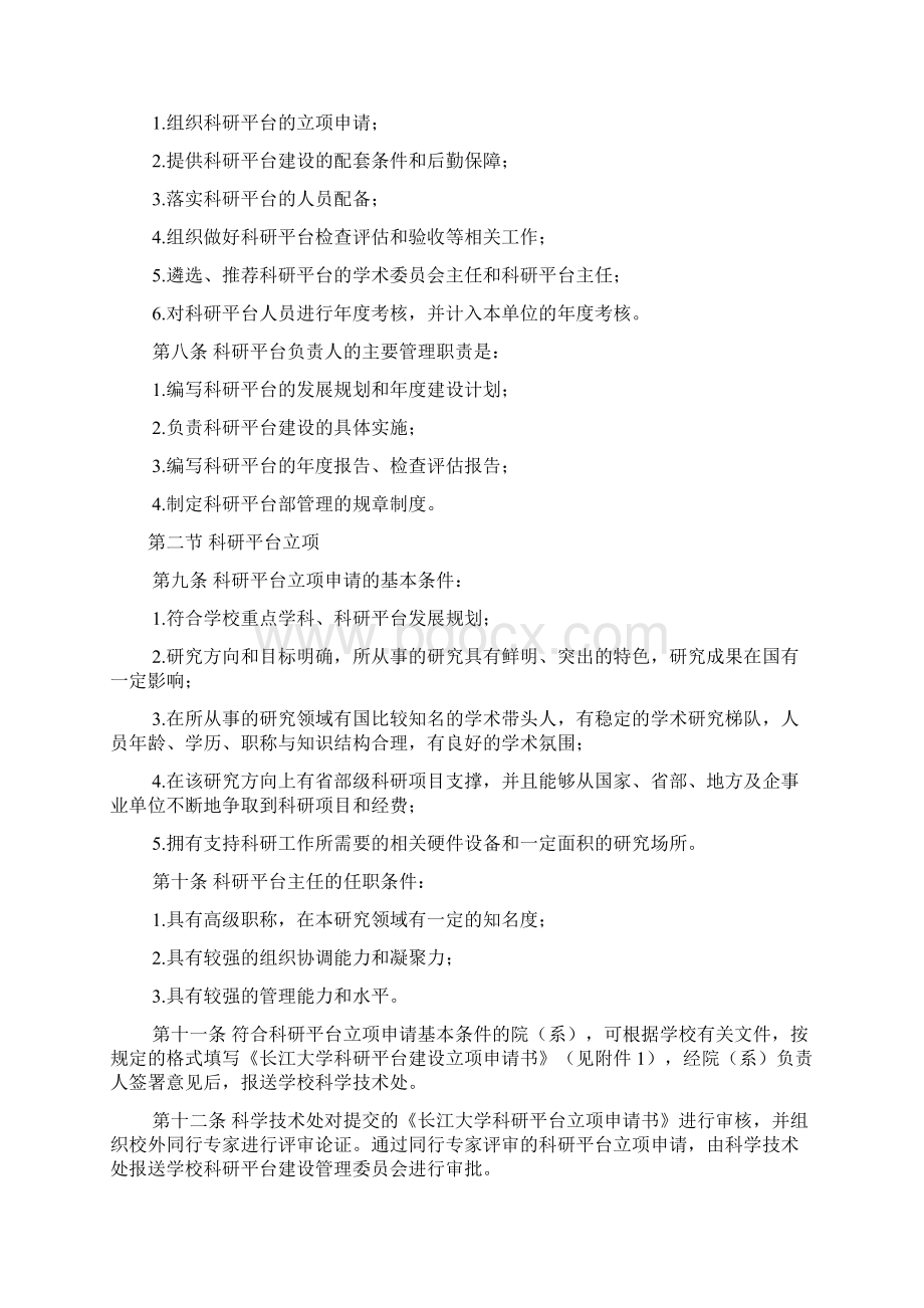 长江大学科研平台建设Word格式文档下载.docx_第2页