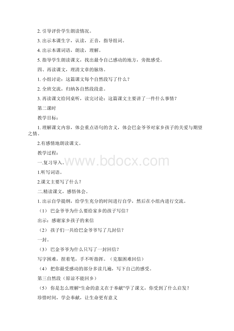 北师大版新版秋小学三年级上册语文教案给家乡孩子的信.docx_第2页