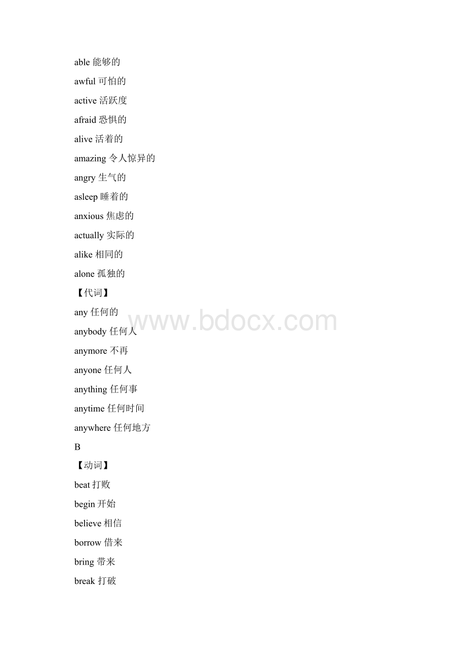 中考英语核心词词性分类.docx_第2页