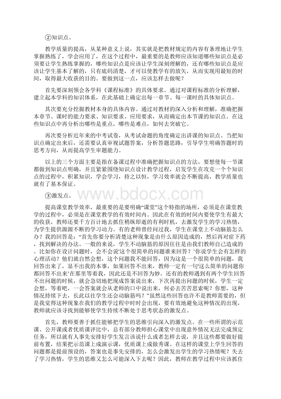 提高课堂效率的三个点三条线三个面三个体 转载整理精校版Word文档格式.docx_第2页