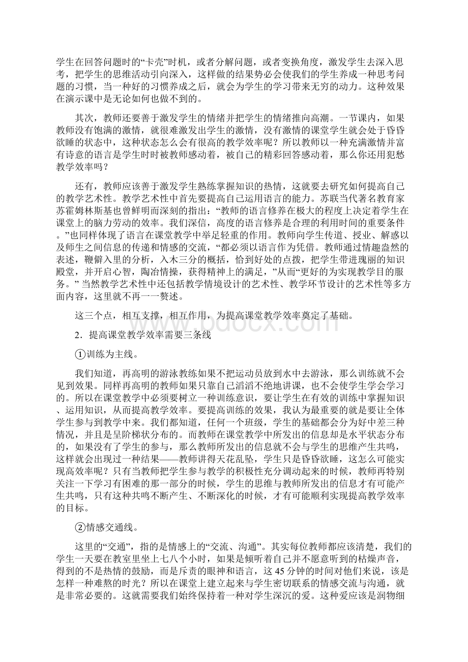 提高课堂效率的三个点三条线三个面三个体 转载整理精校版Word文档格式.docx_第3页