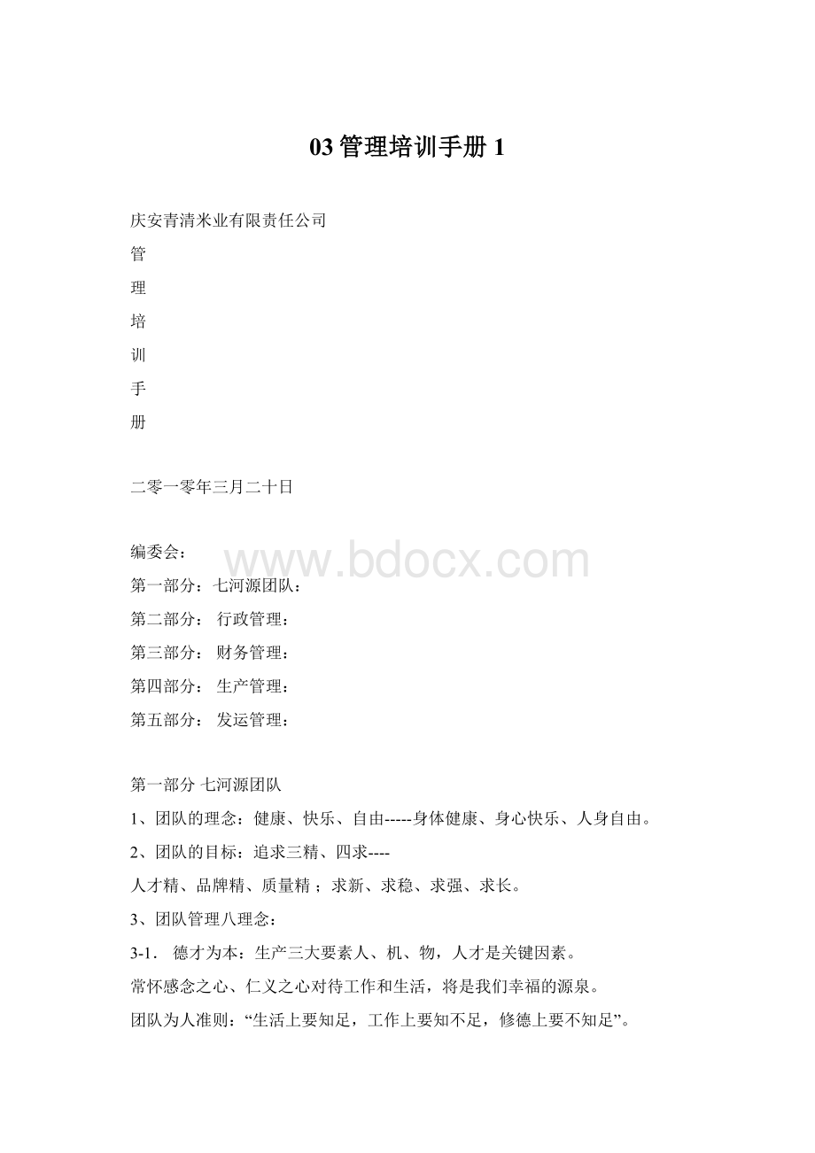 03管理培训手册1.docx