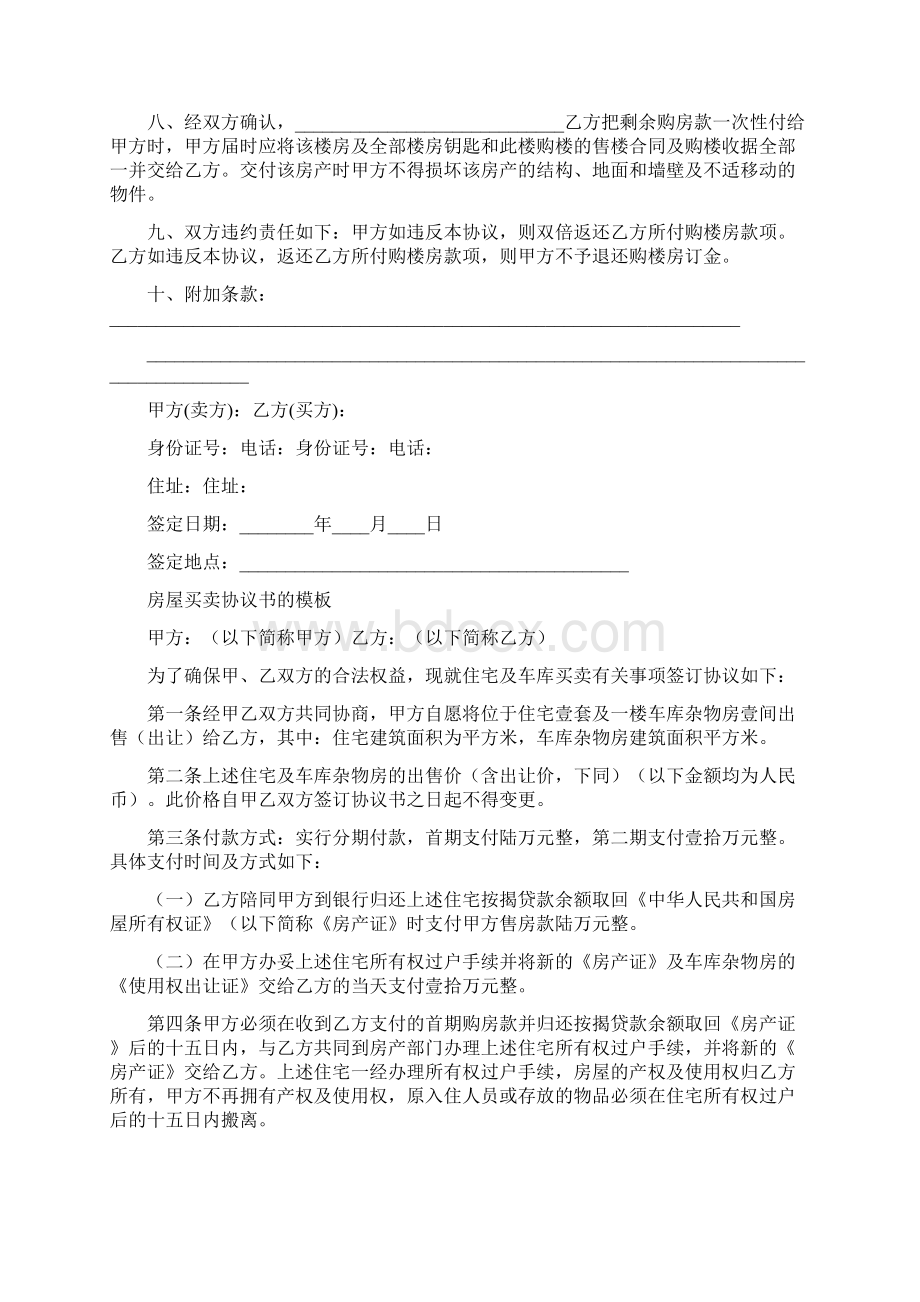 农村房屋买卖协议书的标准版.docx_第2页