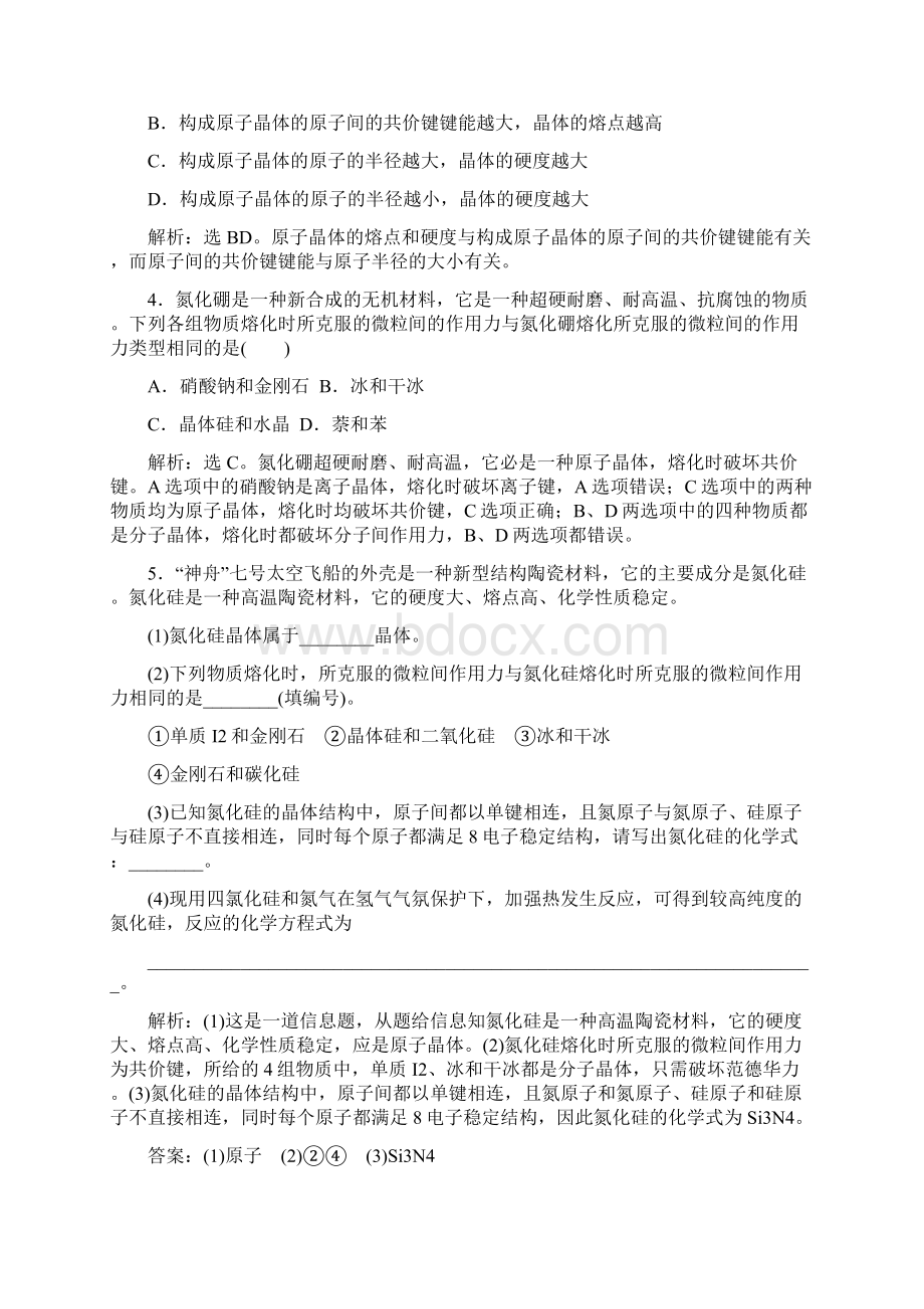 《原子晶体与分子晶体》习题3Word下载.docx_第2页