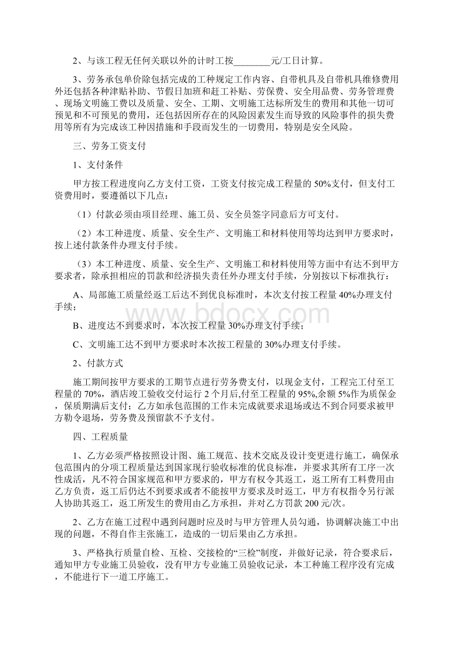 酒店装修项目钢架焊接施工合同协议书范本模板.docx_第2页