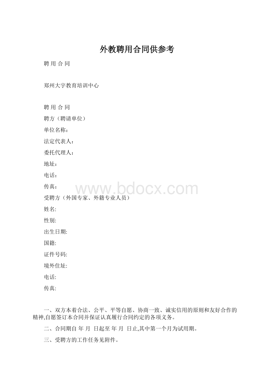 外教聘用合同供参考.docx_第1页