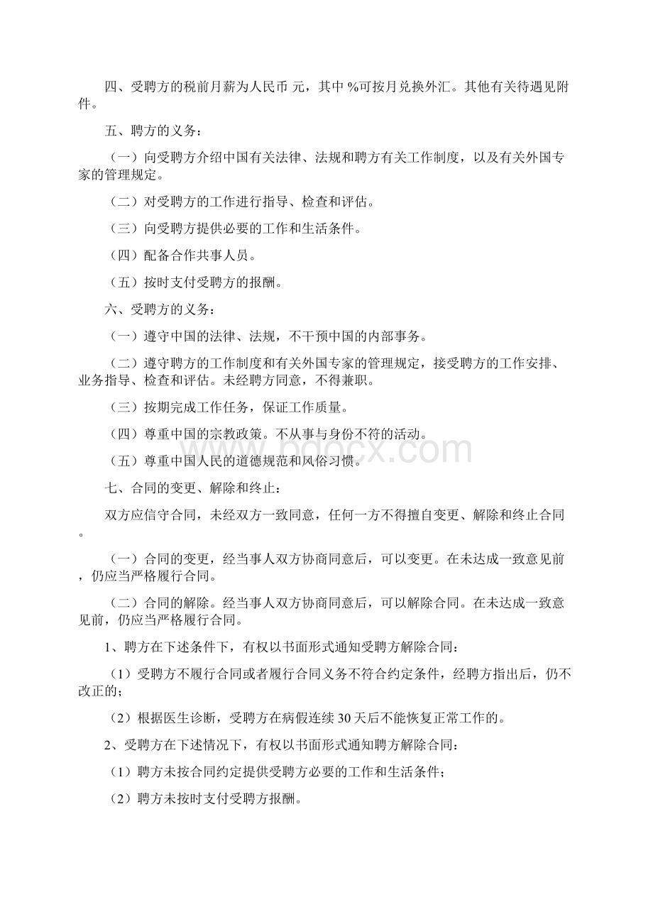 外教聘用合同供参考.docx_第2页