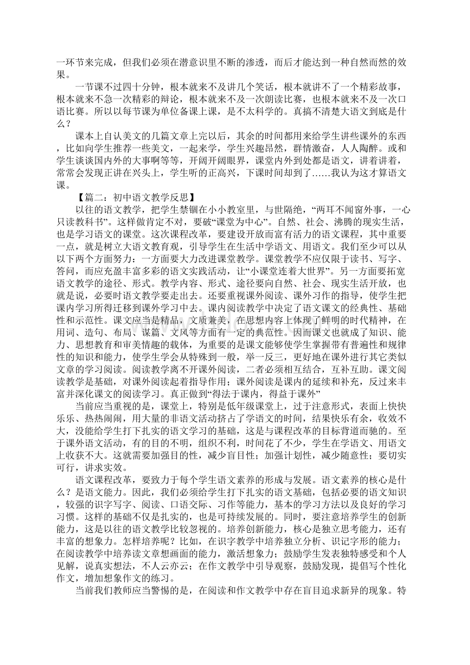 中学语文教学反思.docx_第2页