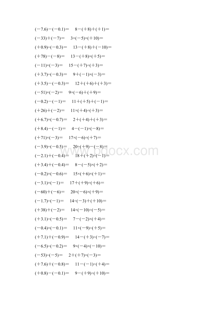 七年级数学上册基本计算题练习 255.docx_第3页