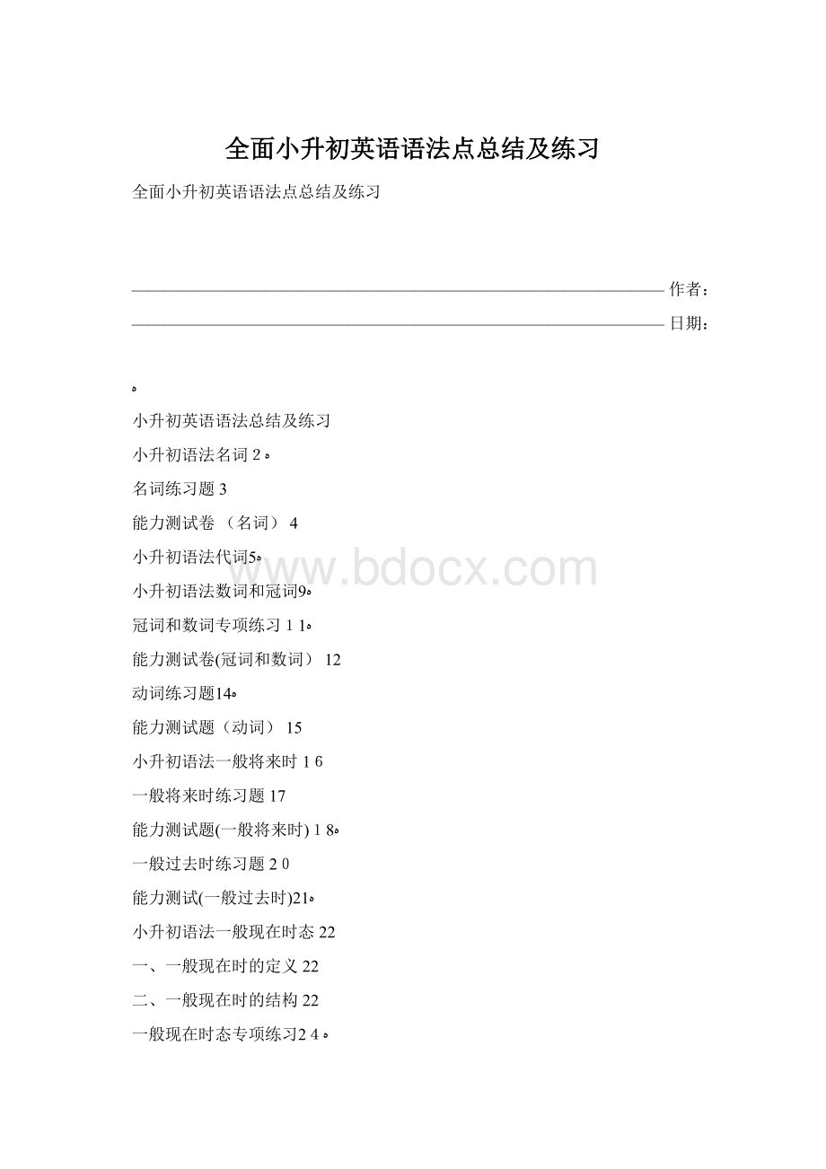 全面小升初英语语法点总结及练习.docx_第1页