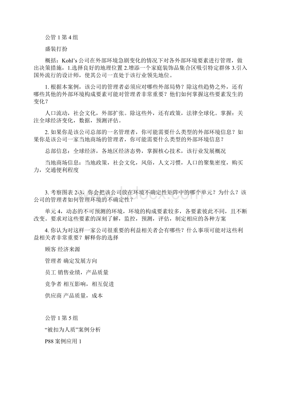 罗宾斯管理学案例分析题答案详解复习过程.docx_第3页