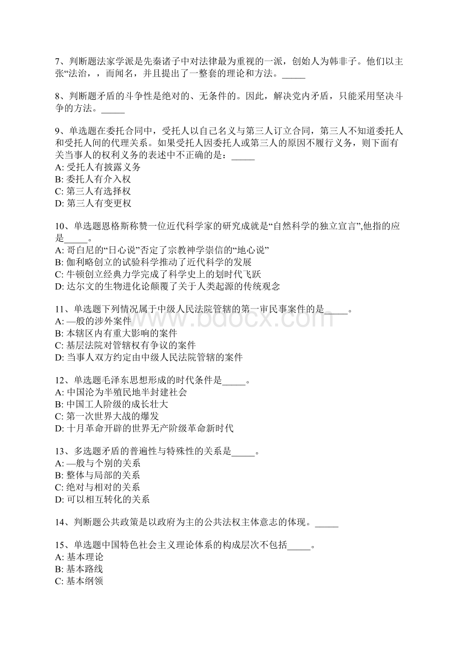 贵州省六盘水市盘县事业单位招聘历年真题汇总版一.docx_第2页