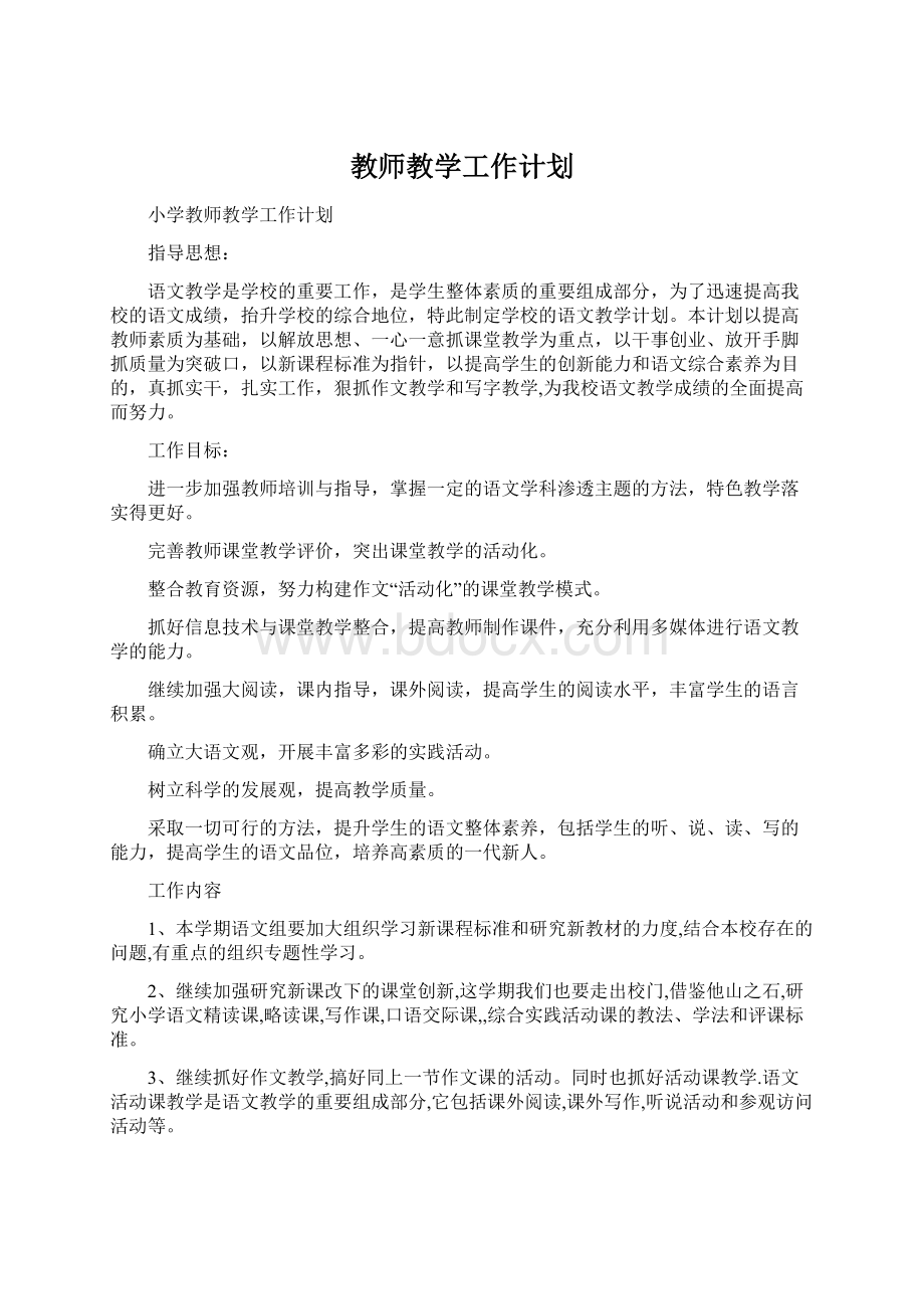 教师教学工作计划.docx_第1页