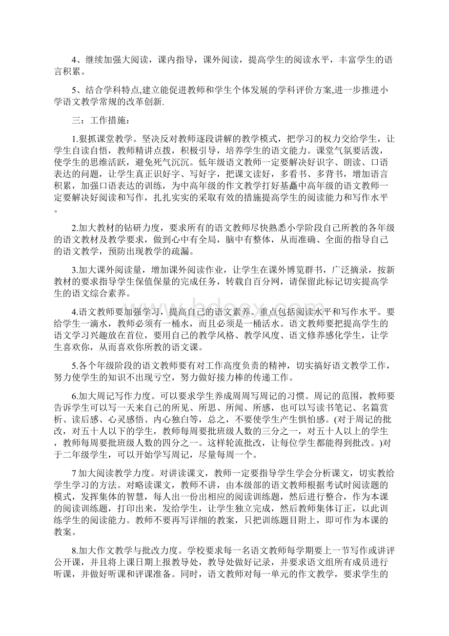 教师教学工作计划.docx_第2页