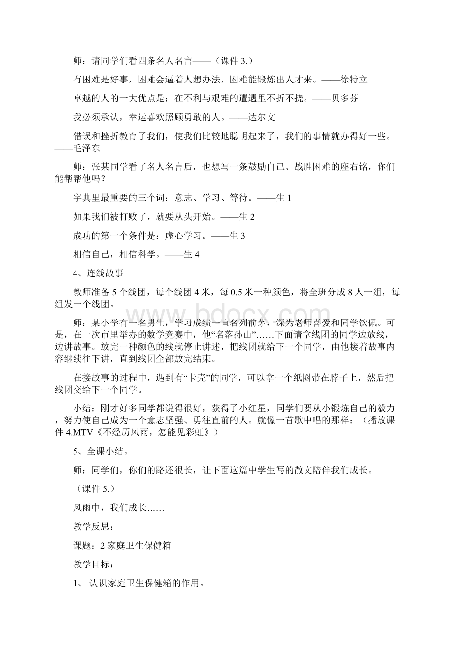 第十一册《卫生与保健》教案Word文件下载.docx_第2页