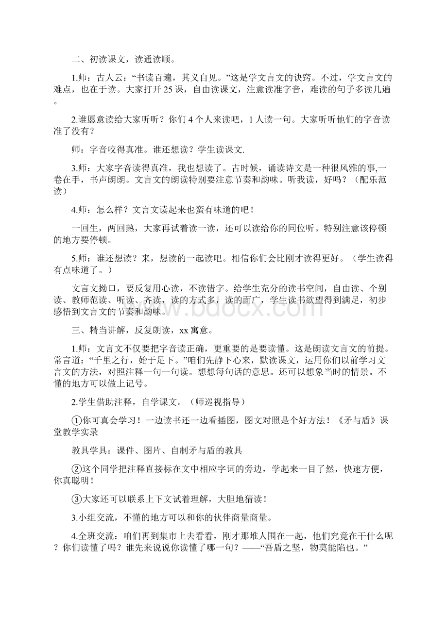 北师大版语文第十二册《矛与盾》课Word文档下载推荐.docx_第2页