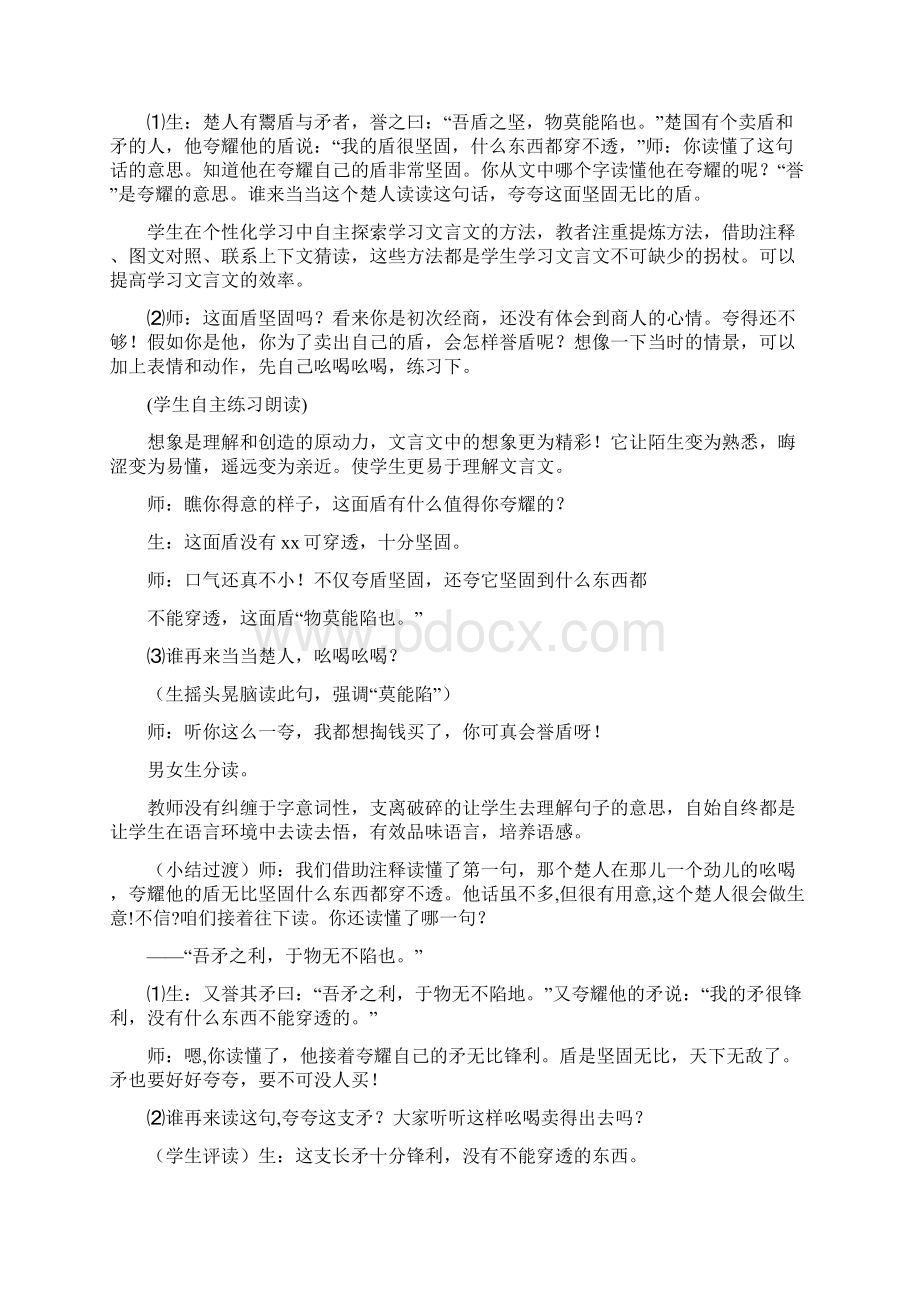 北师大版语文第十二册《矛与盾》课Word文档下载推荐.docx_第3页