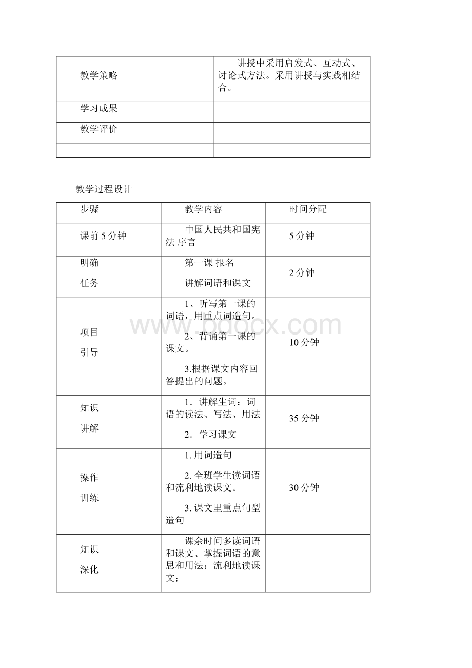 《基础汉语》单元教学设计方案Word文件下载.docx_第2页