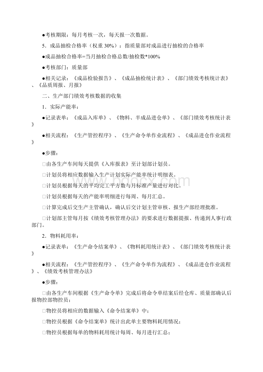 生产部门绩效考核指标Word格式文档下载.docx_第2页