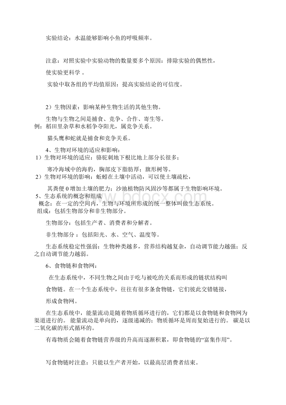 初中生物会考复习资料人教版Word下载.docx_第2页