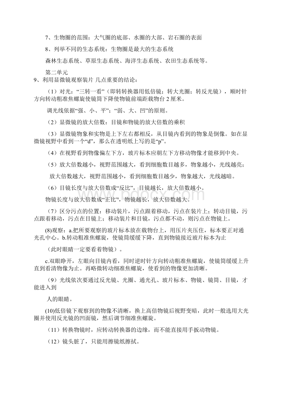 初中生物会考复习资料人教版Word下载.docx_第3页