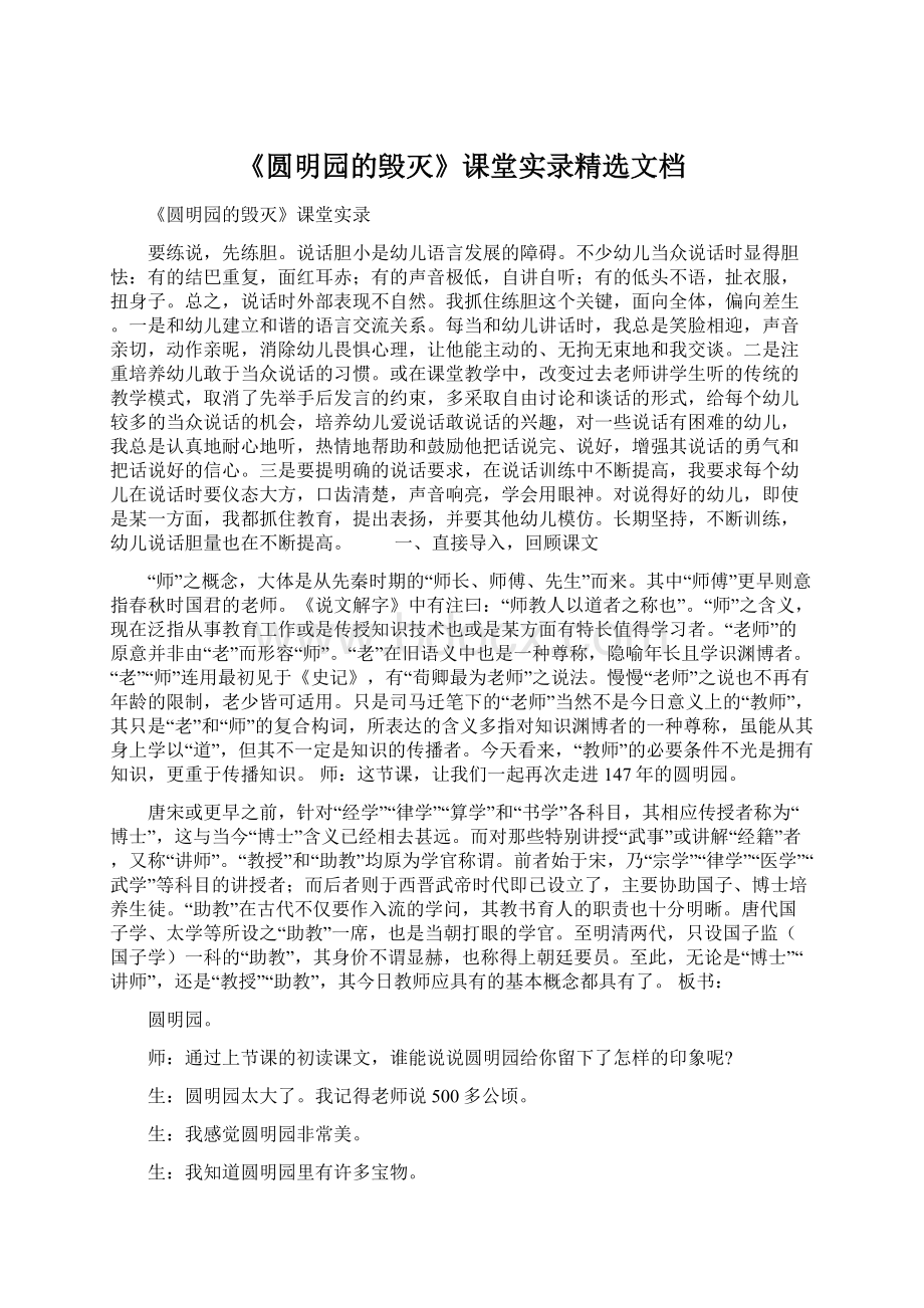 《圆明园的毁灭》课堂实录精选文档文档格式.docx