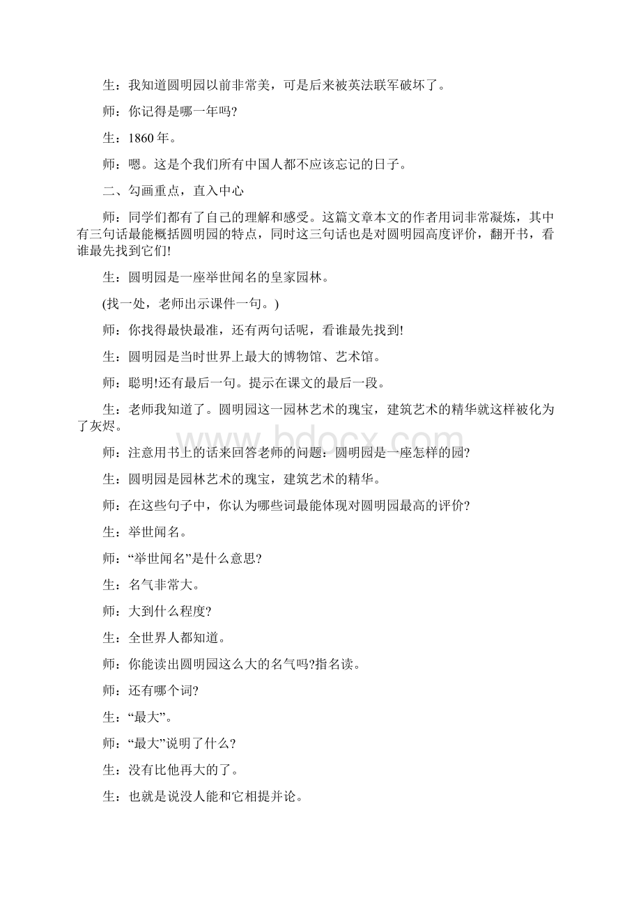 《圆明园的毁灭》课堂实录精选文档.docx_第2页