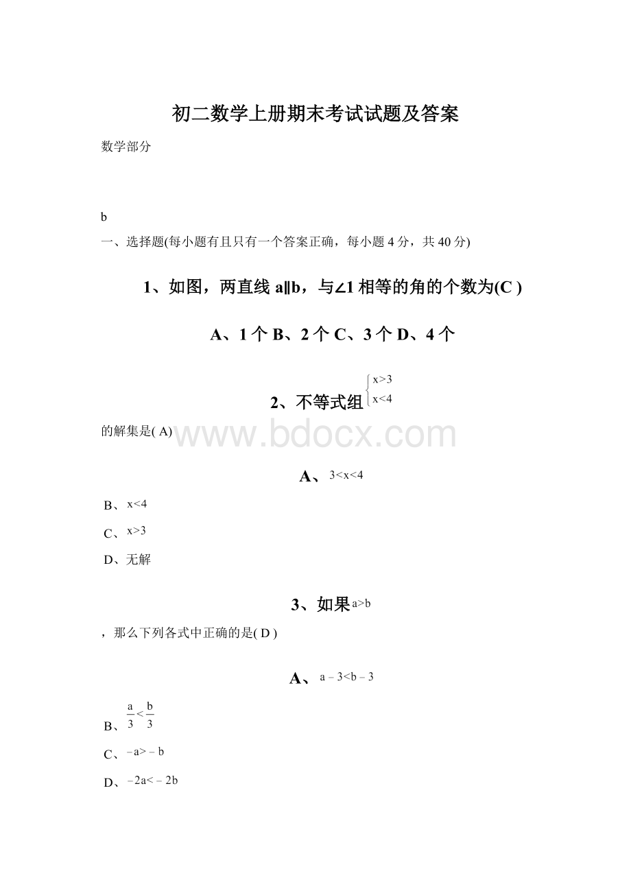 初二数学上册期末考试试题及答案Word下载.docx_第1页