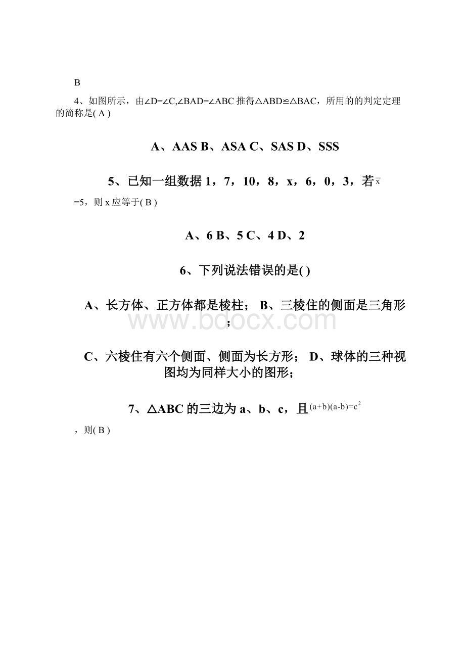 初二数学上册期末考试试题及答案Word下载.docx_第2页