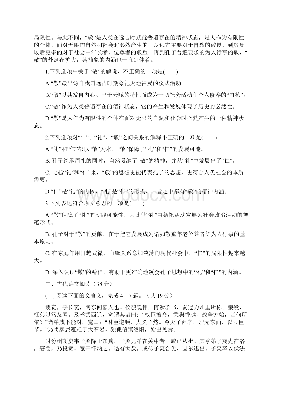 高二下学期期末考试 语文.docx_第2页