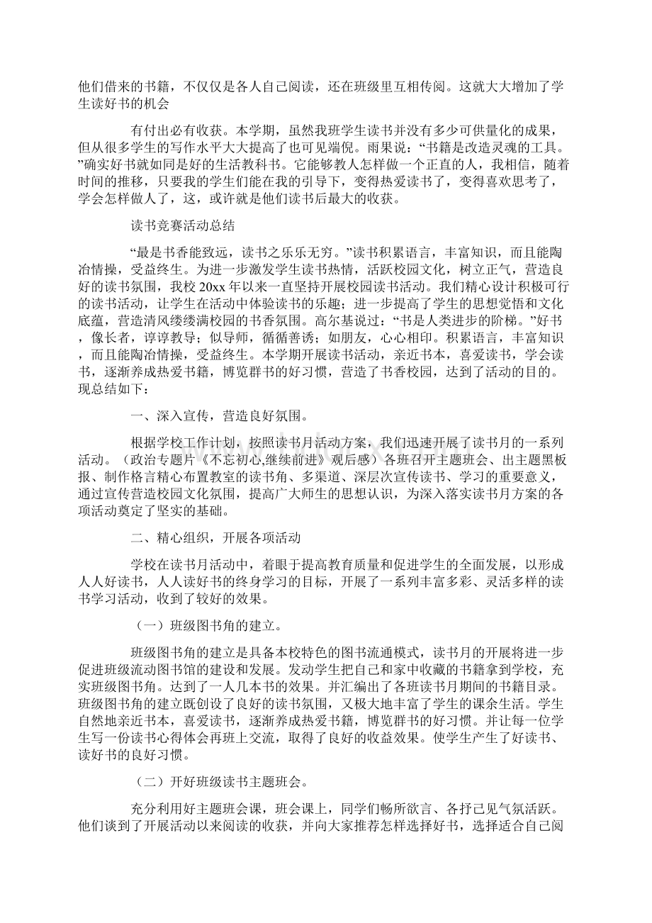 班级读书活动总结总结及小结.docx_第2页