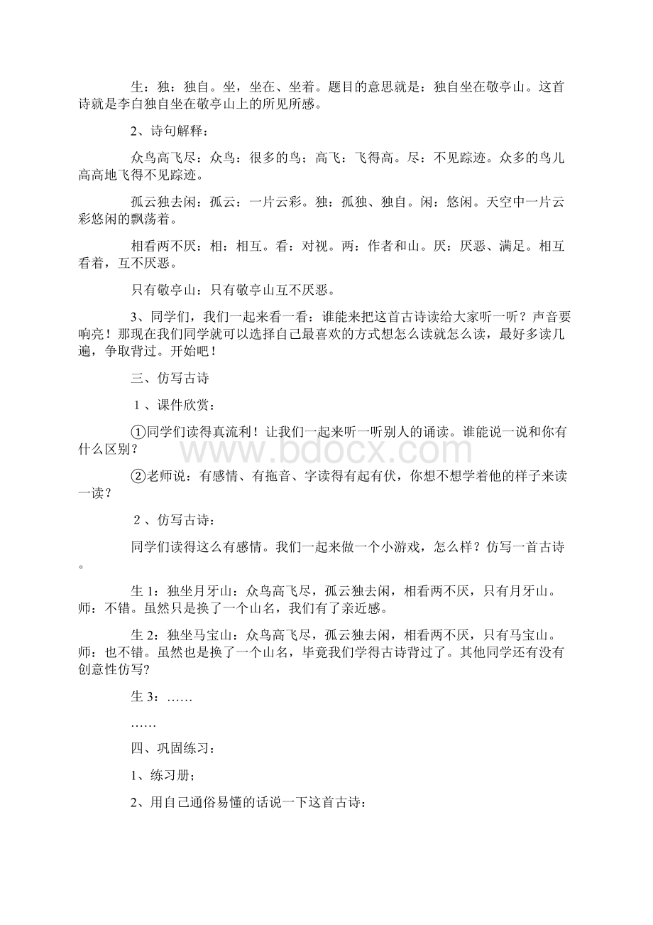 独坐敬亭山中心思想Word格式文档下载.docx_第2页