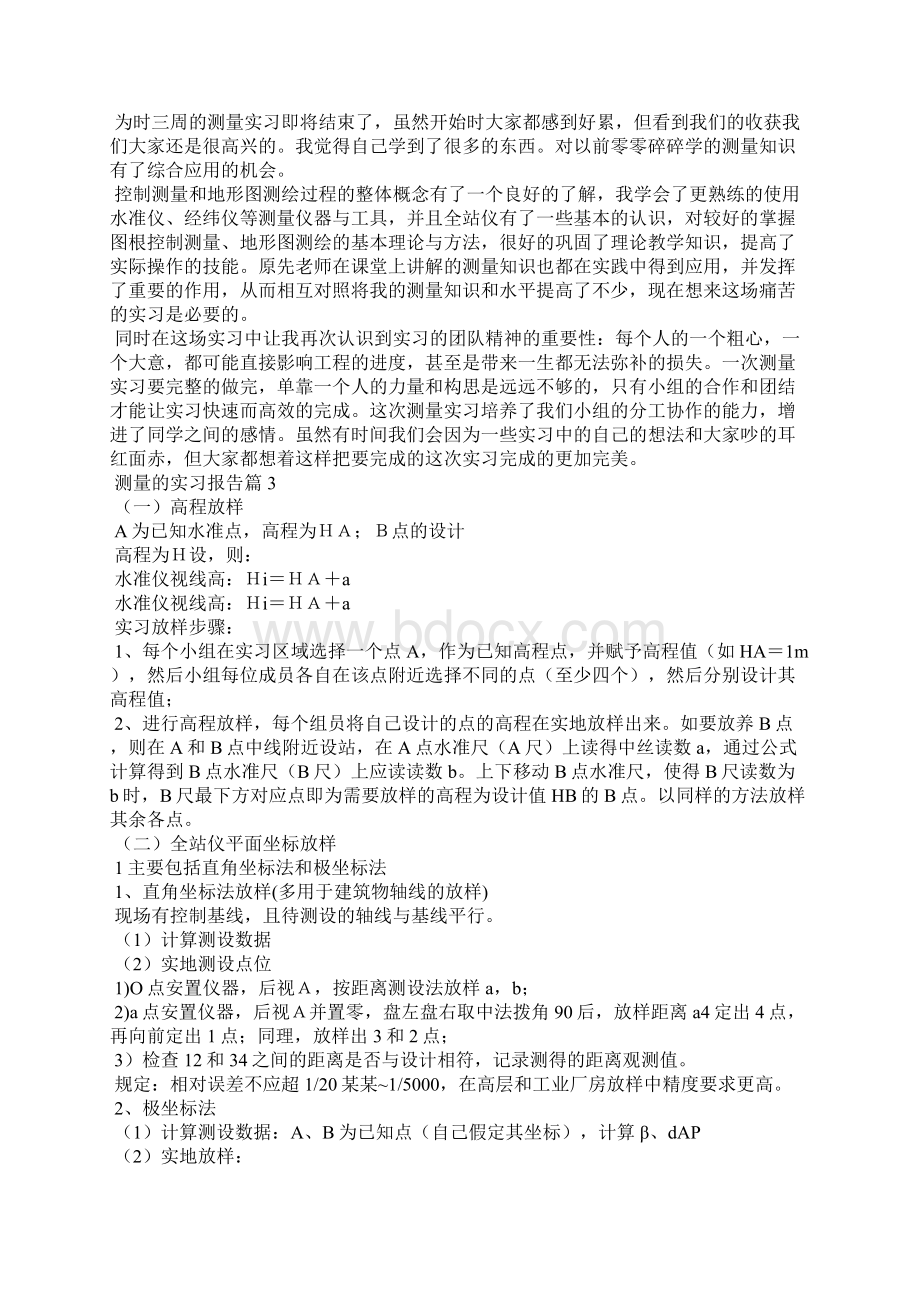 测量的实习报告7篇.docx_第2页