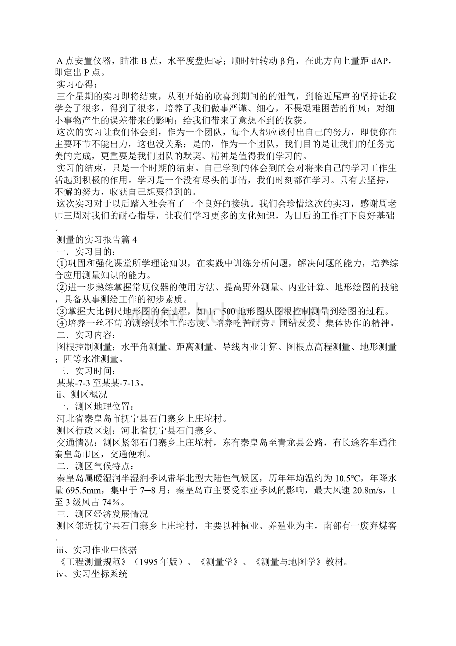 测量的实习报告7篇.docx_第3页