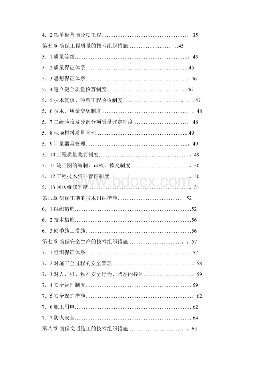 幕墙施工方案玻璃幕墙 铝单板幕墙1.docx_第3页